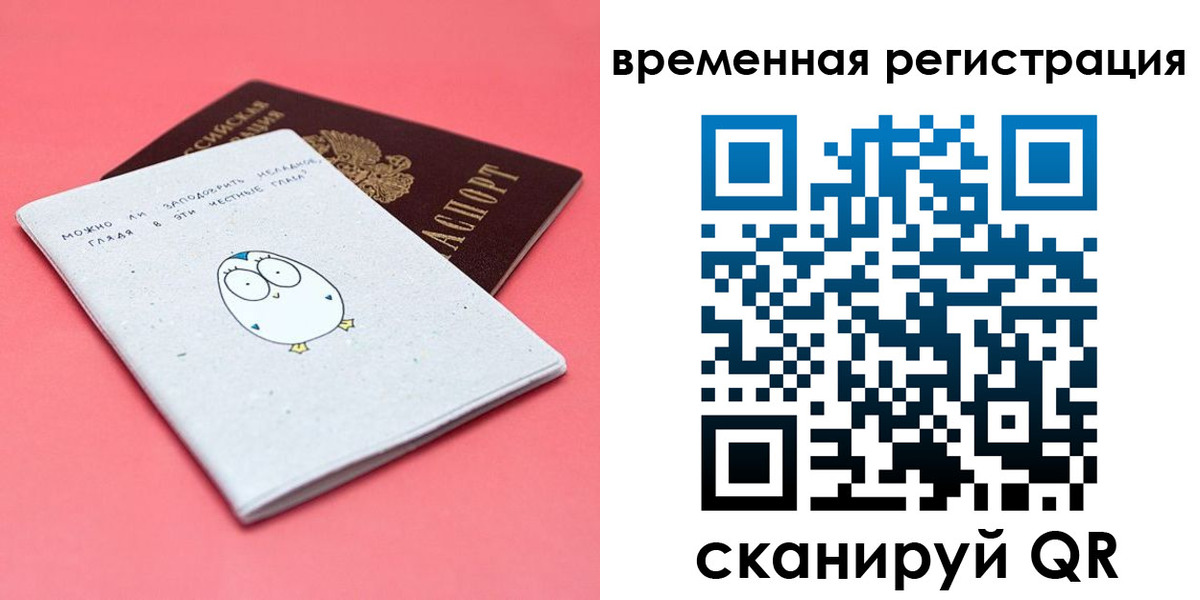 временная регистрация в Иркутске