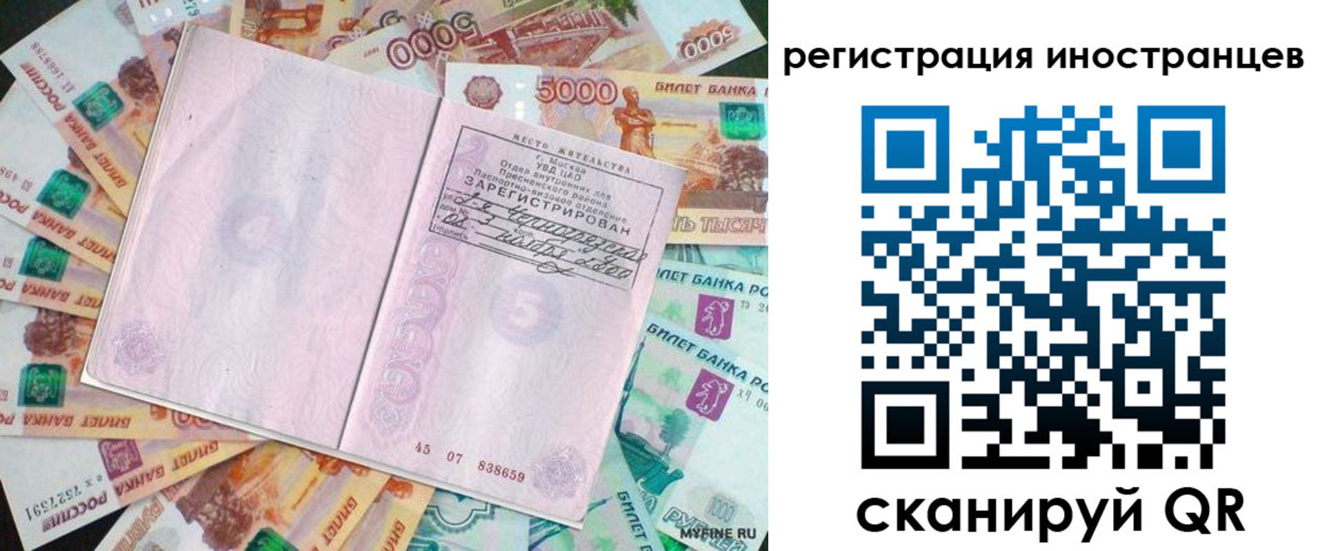 временная регистрация собственник в Иркутске