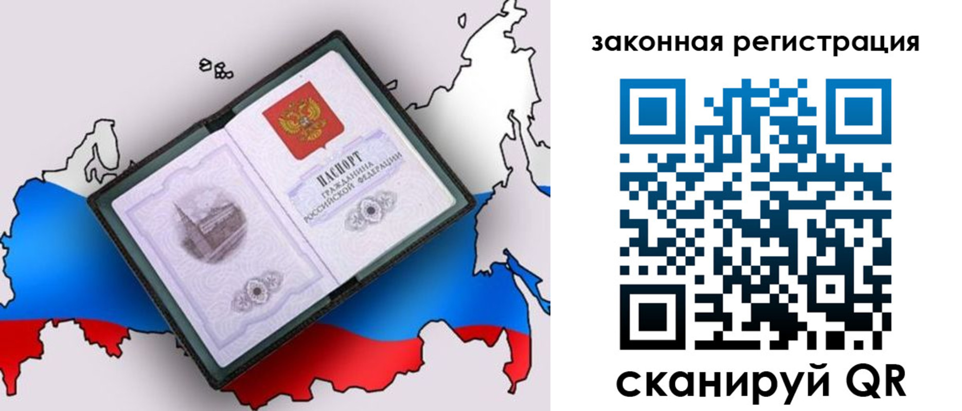 временная регистрация в квартире в Иркутске